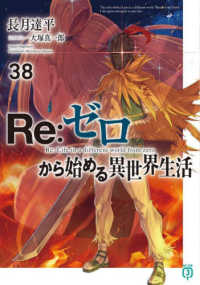 Re:ゼロから始める異世界生活