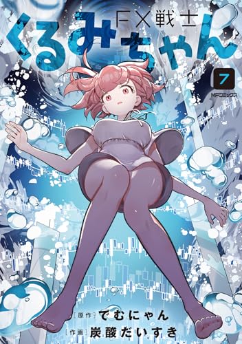 FX戦士くるみちゃん