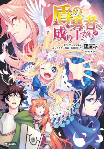 盾の勇者の成り上がり