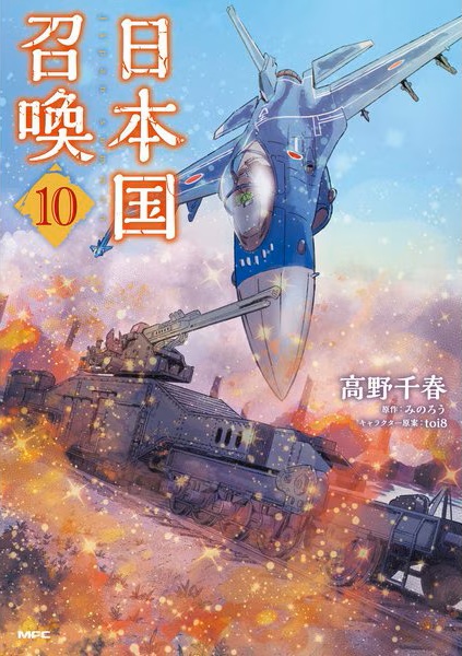日本国召喚