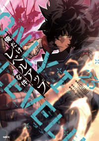 俺だけレベルアップな件