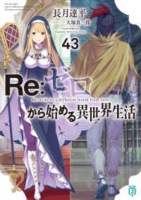 Re:ゼロから始める異世界生活