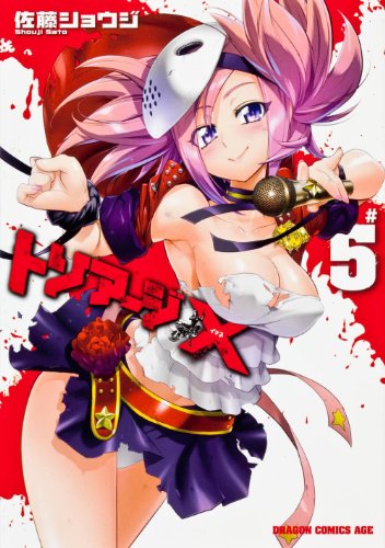 トリアージX