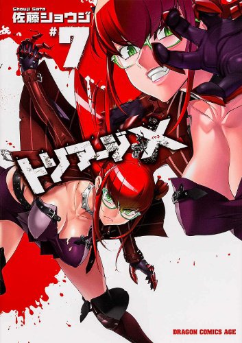 トリアージX