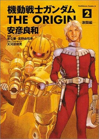 機動戦士ガンダム THE ORIGIN