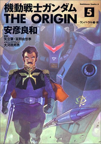 機動戦士ガンダム THE ORIGIN