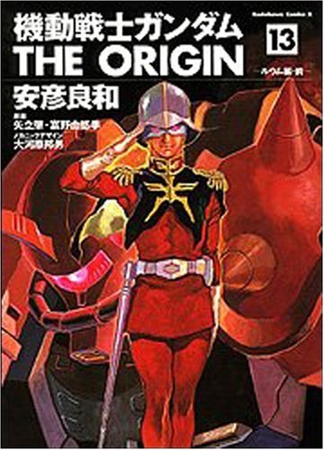 機動戦士ガンダム THE ORIGIN
