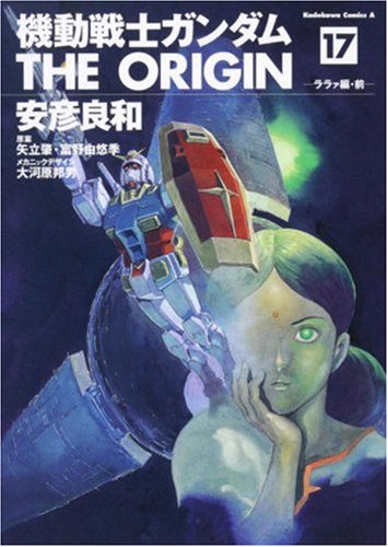 機動戦士ガンダム THE ORIGIN