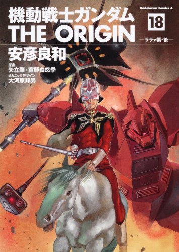 機動戦士ガンダム THE ORIGIN