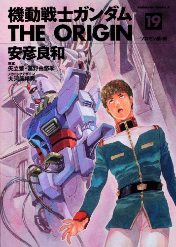 機動戦士ガンダム THE ORIGIN