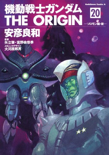 機動戦士ガンダム THE ORIGIN