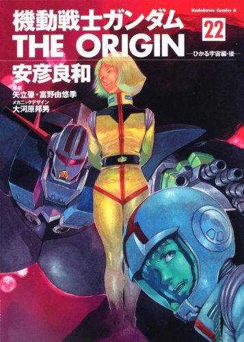 機動戦士ガンダム THE ORIGIN