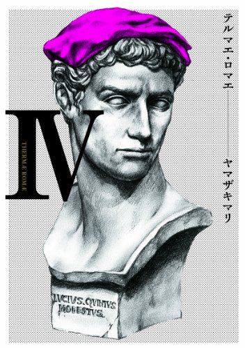 テルマエ・ロマエ
