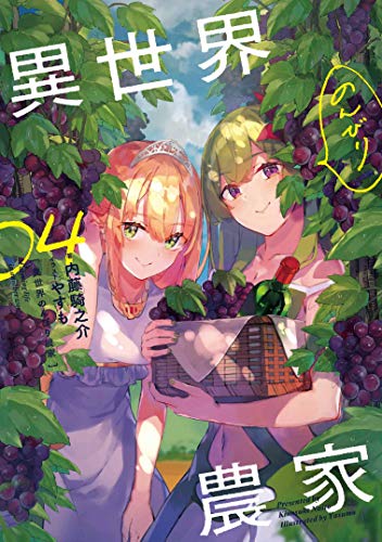 異世界のんびり農家