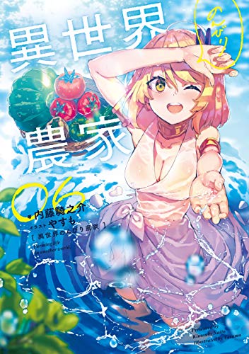 異世界のんびり農家