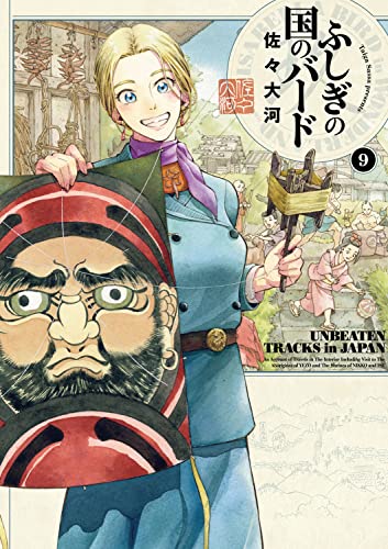 ふしぎの国のバード 9の表紙画像