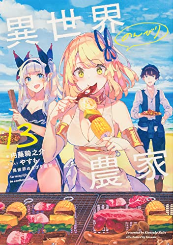 異世界のんびり農家