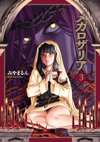 メガロザリア
