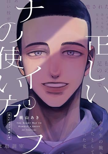 正しいナイフの使い方