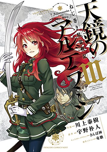 天鏡のアルデラミン