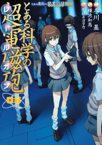 とある魔術の禁書目録外伝 とある科学の超電磁砲