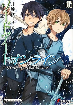 ソードアート・オンライン