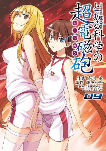 とある魔術の禁書目録外伝 とある科学の超電磁砲
