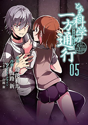 とある魔術の禁書目録外伝 とある科学の一方通行