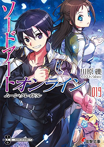 ソードアート・オンライン