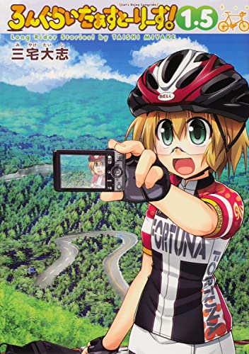 ろんぐらいだぁすとーりーず!
