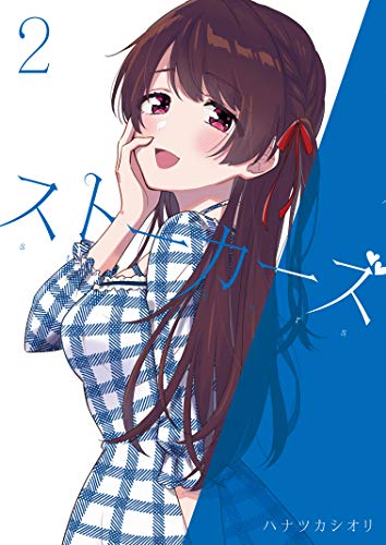 ストーカーズ