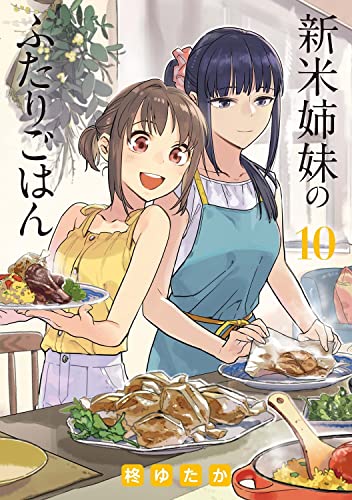 新米姉妹のふたりごはん
