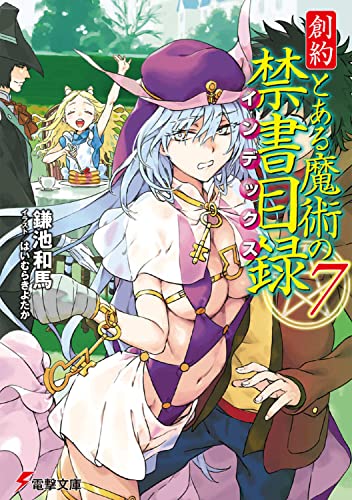 創約 とある魔術の禁書目録