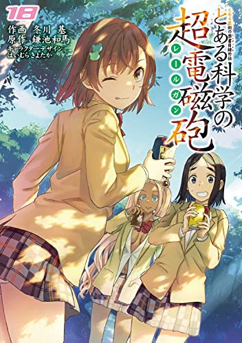 とある魔術の禁書目録外伝 とある科学の超電磁砲