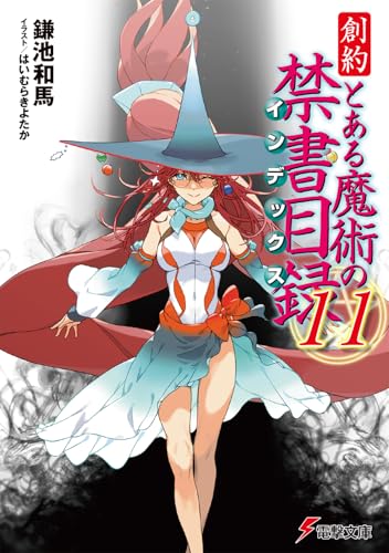 創約 とある魔術の禁書目録
