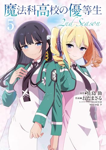 魔法科高校の優等生 2nd Season