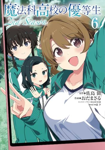 魔法科高校の優等生 2nd Season