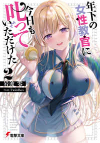 年下の女性教官に今日も叱っていただけた