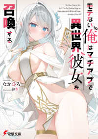 モテない俺はマチアプで異世界彼女を召喚する