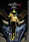 デビルマン