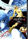 デビルマン