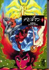 デビルマン