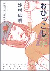 竹易てあし漫画全集 おひっこし