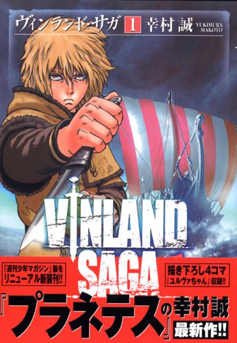 ヴィンランド・サガ