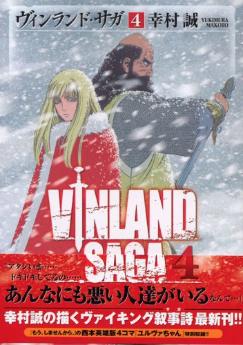 ヴィンランド・サガ