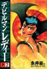 デビルマンレディー
