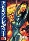 デビルマンレディー