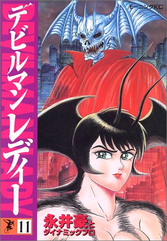 デビルマンレディー