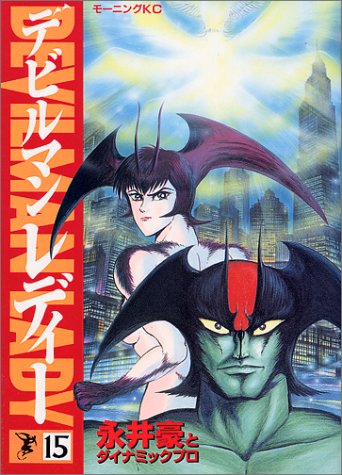 デビルマンレディー