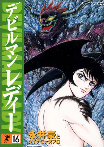 デビルマンレディー